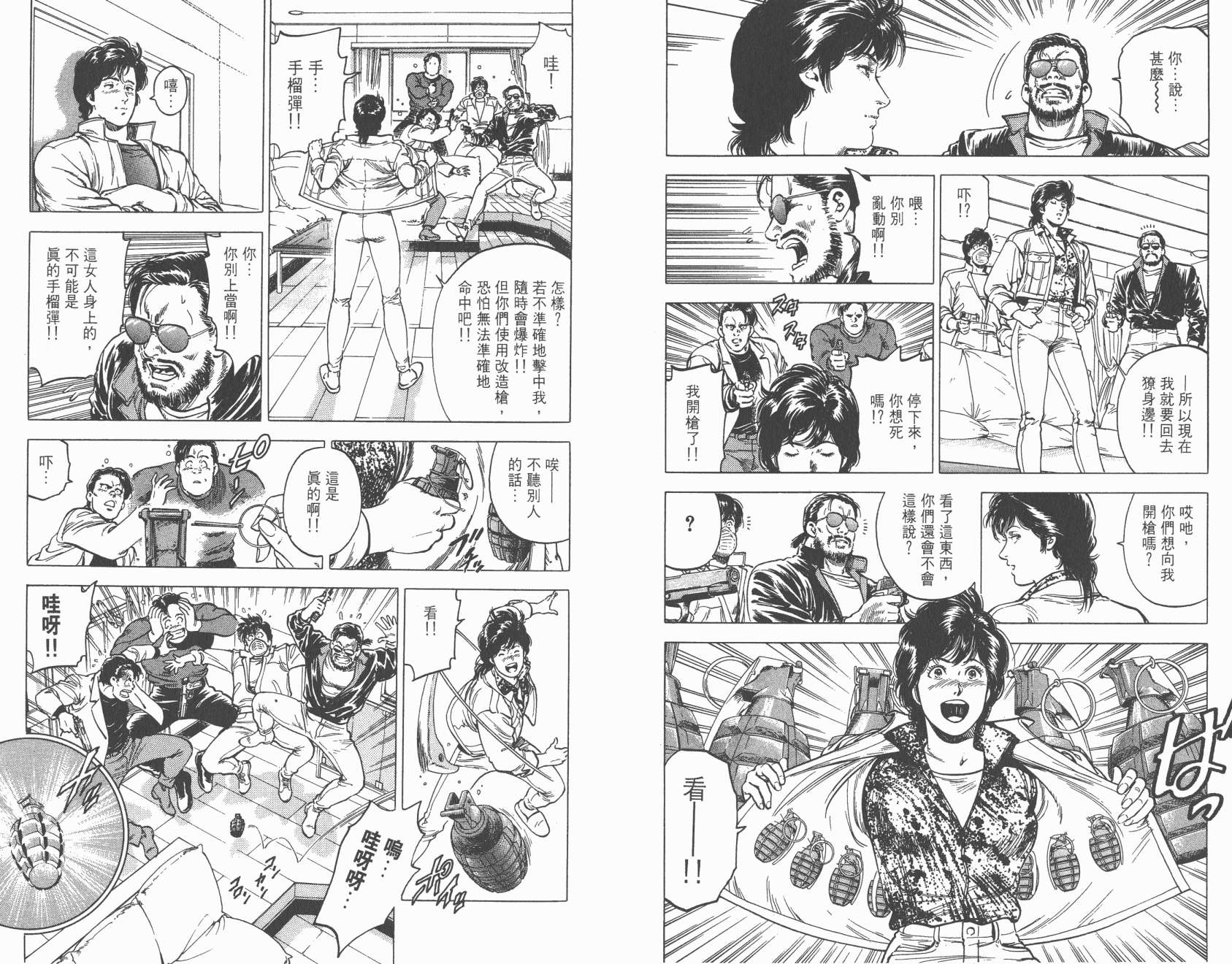 城市猎人 第31卷 第72页