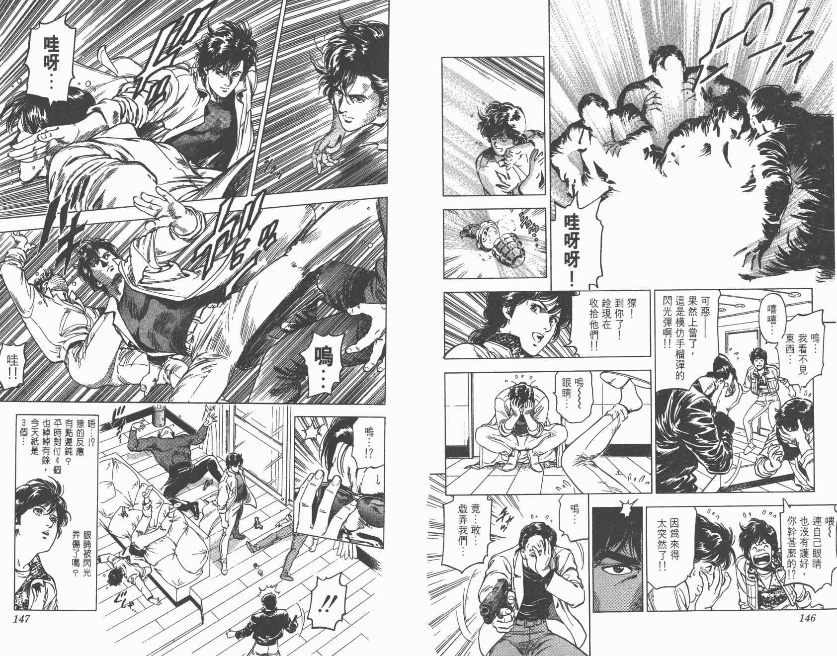 城市猎人 第31卷 第73页