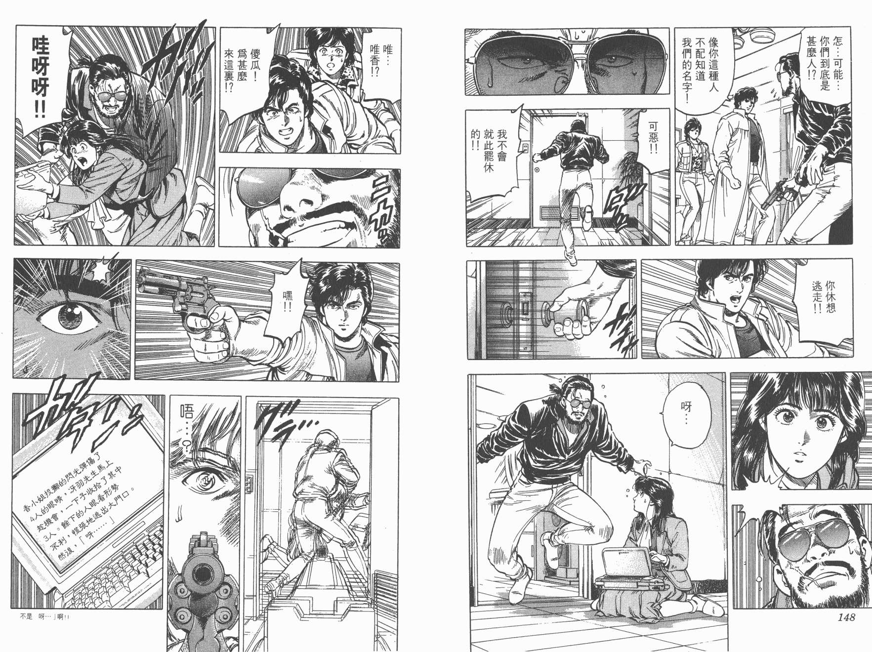 城市猎人 第31卷 第74页