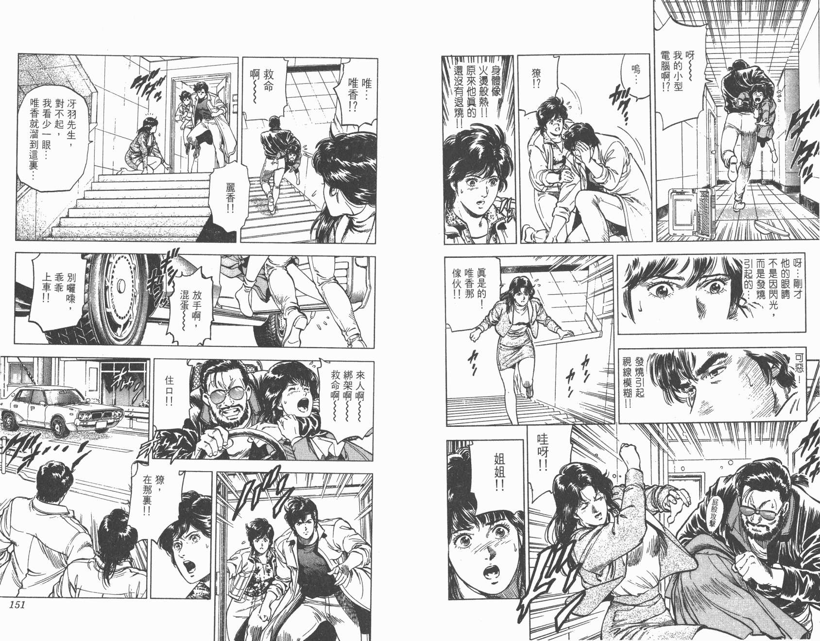 城市猎人 第31卷 第75页