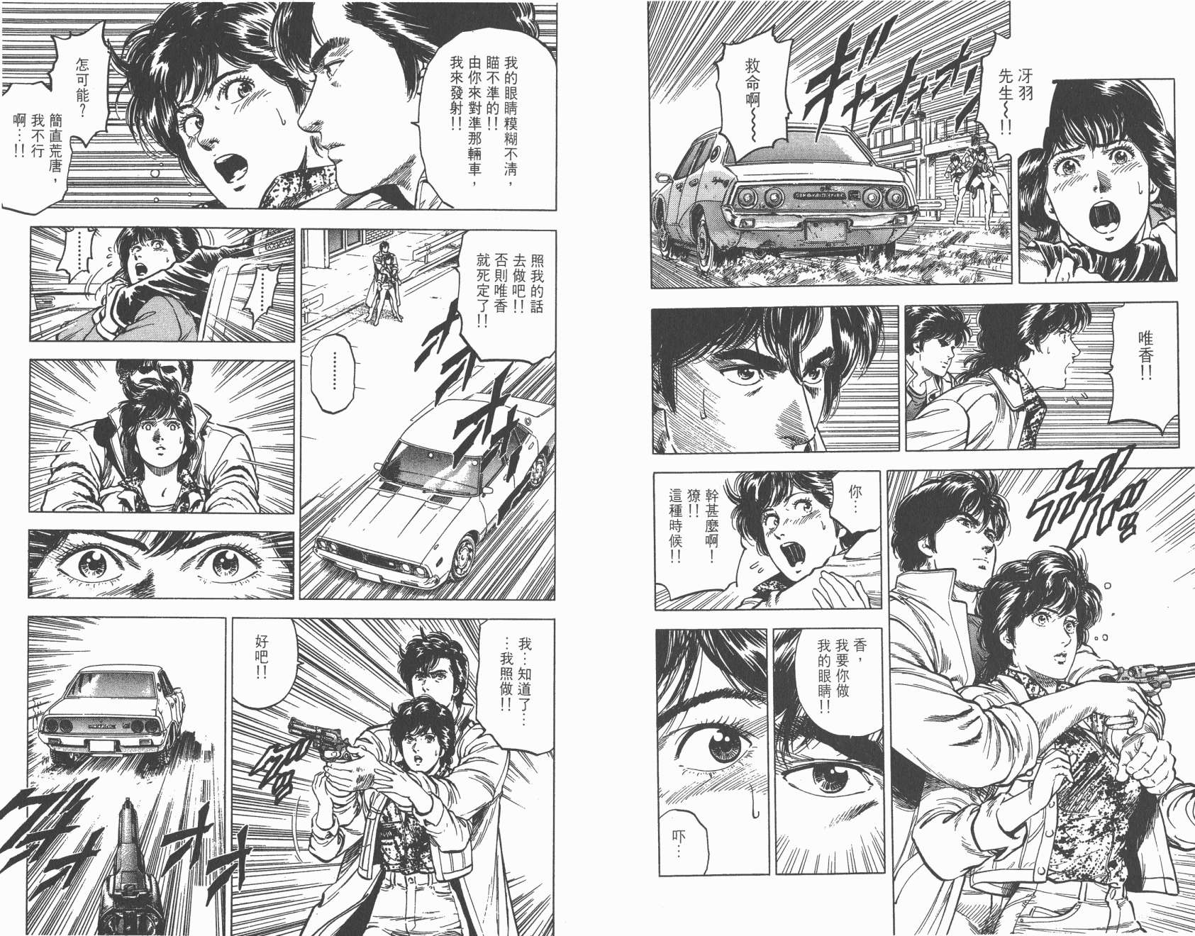 城市猎人 第31卷 第76页