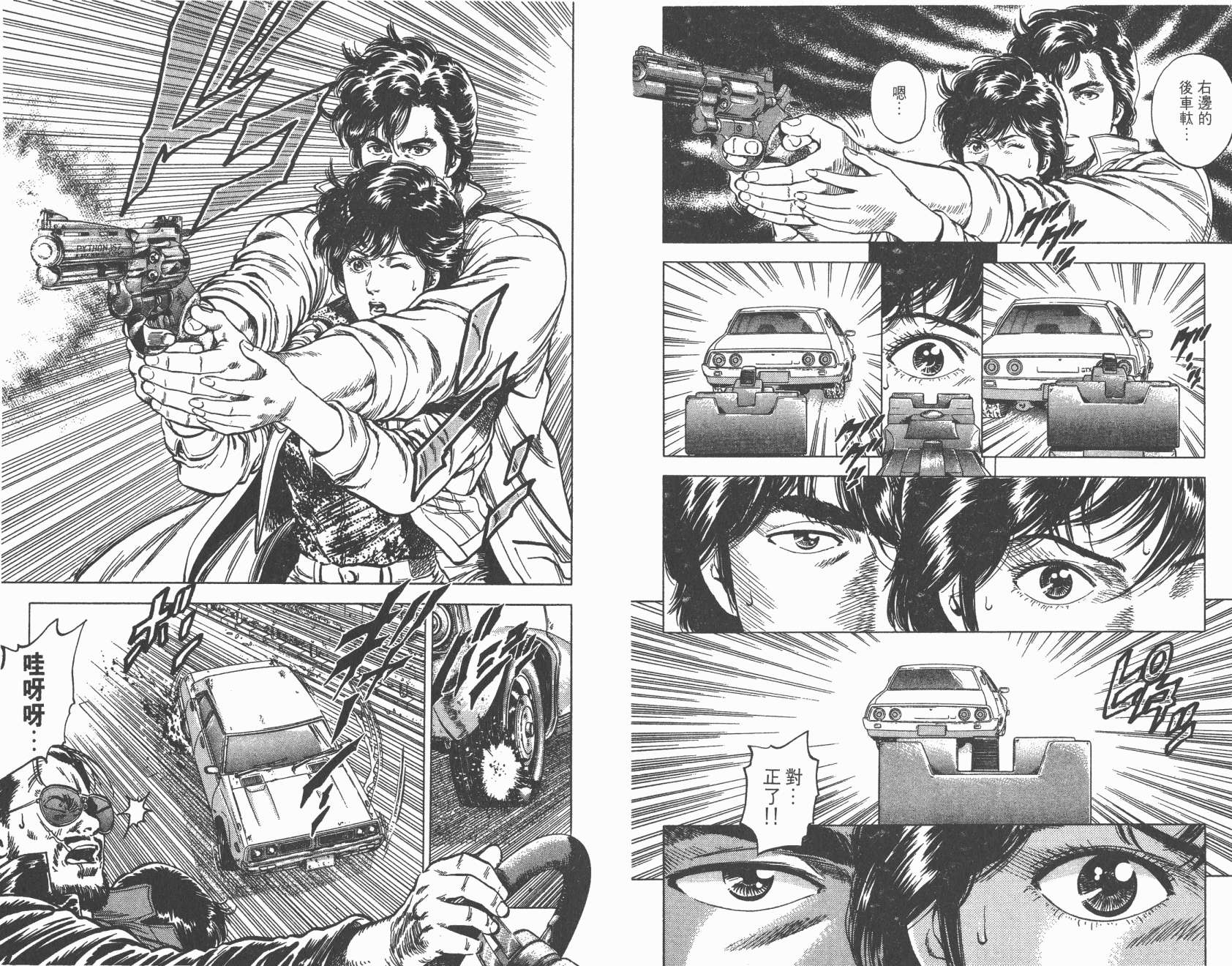 城市猎人 第31卷 第77页