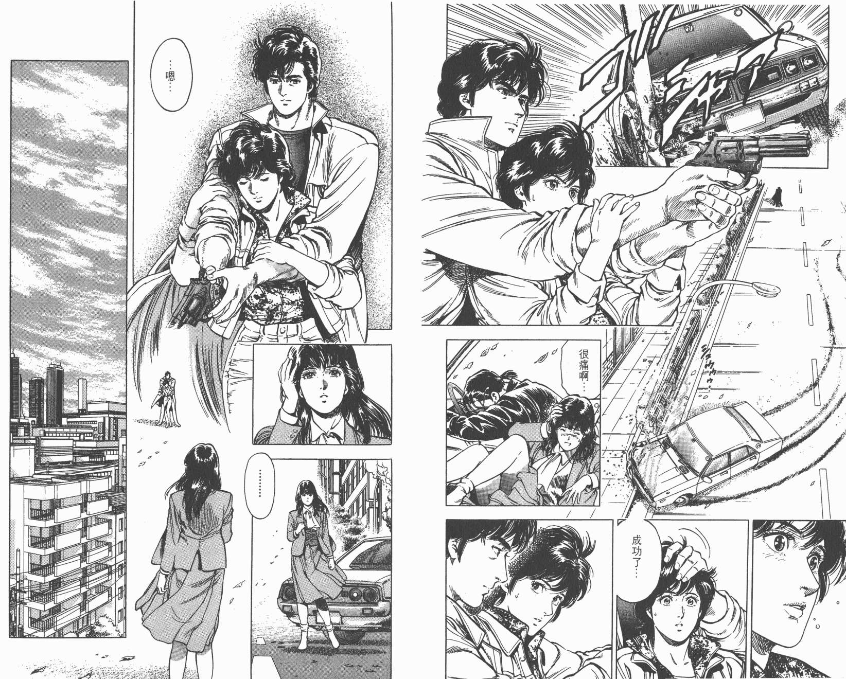 城市猎人 第31卷 第78页