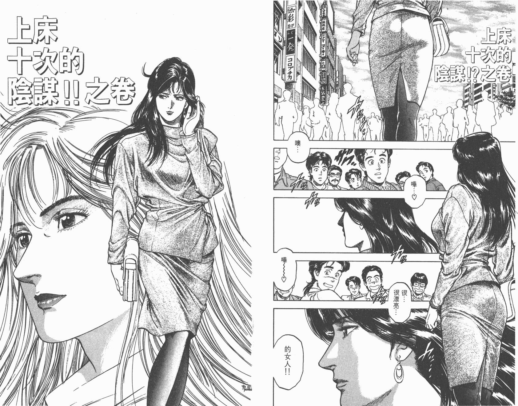 城市猎人 第31卷 第81页