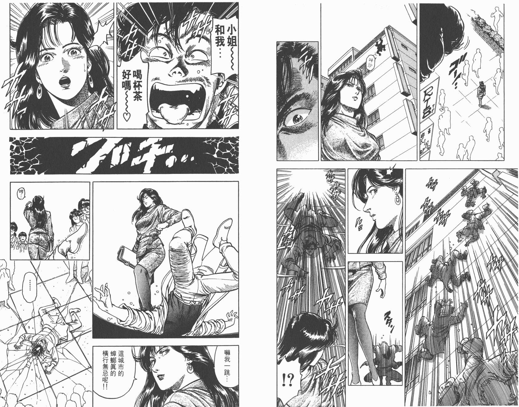 城市猎人 第31卷 第82页