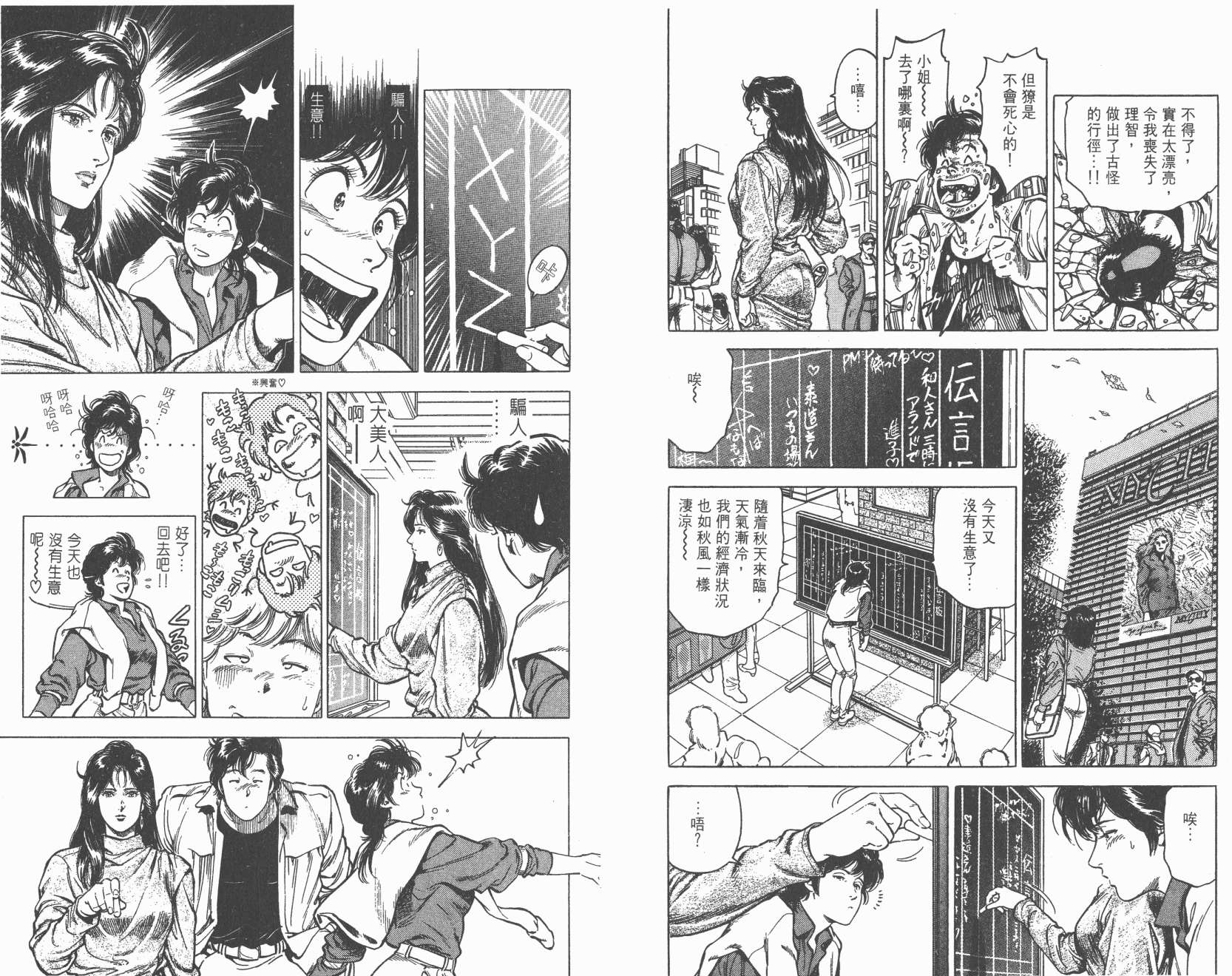 城市猎人 第31卷 第83页