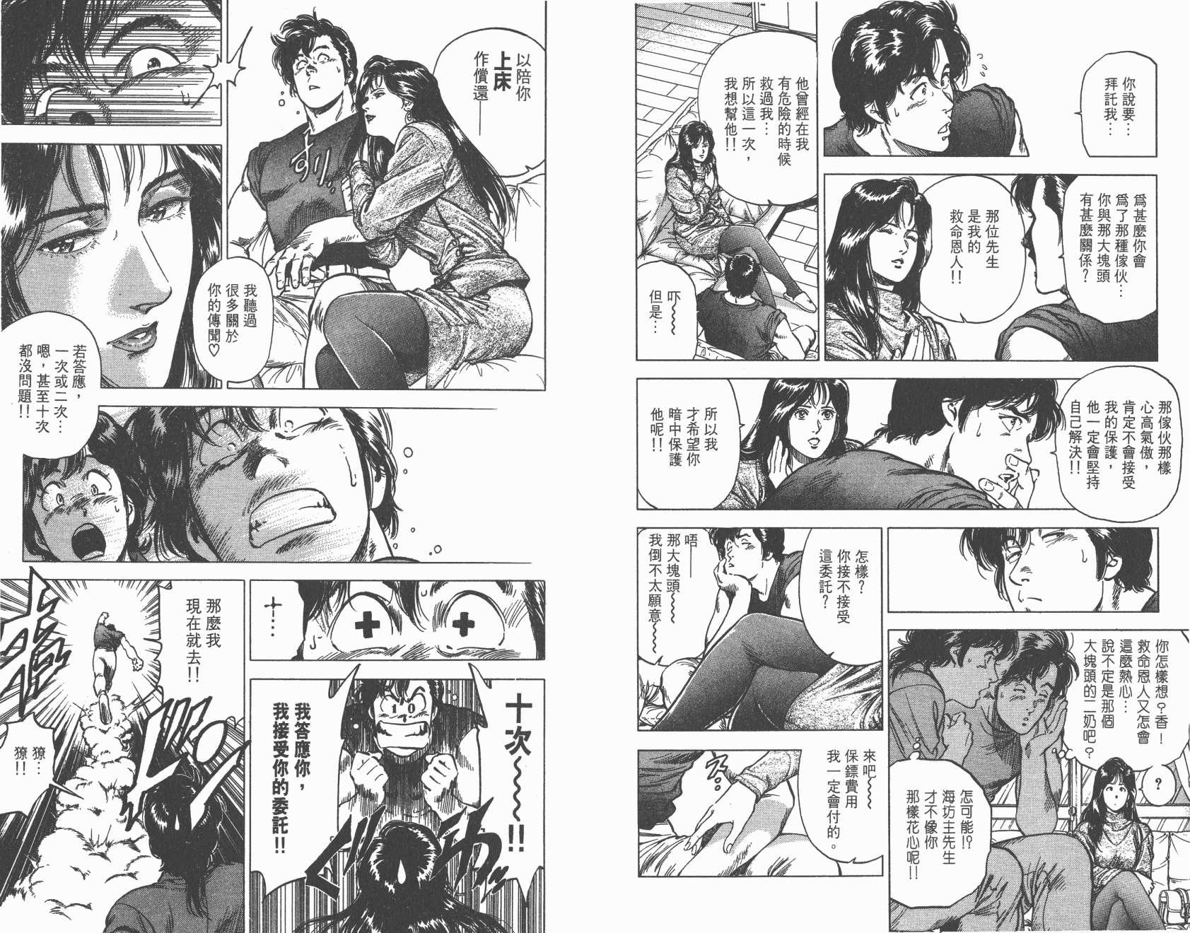 城市猎人 第31卷 第85页