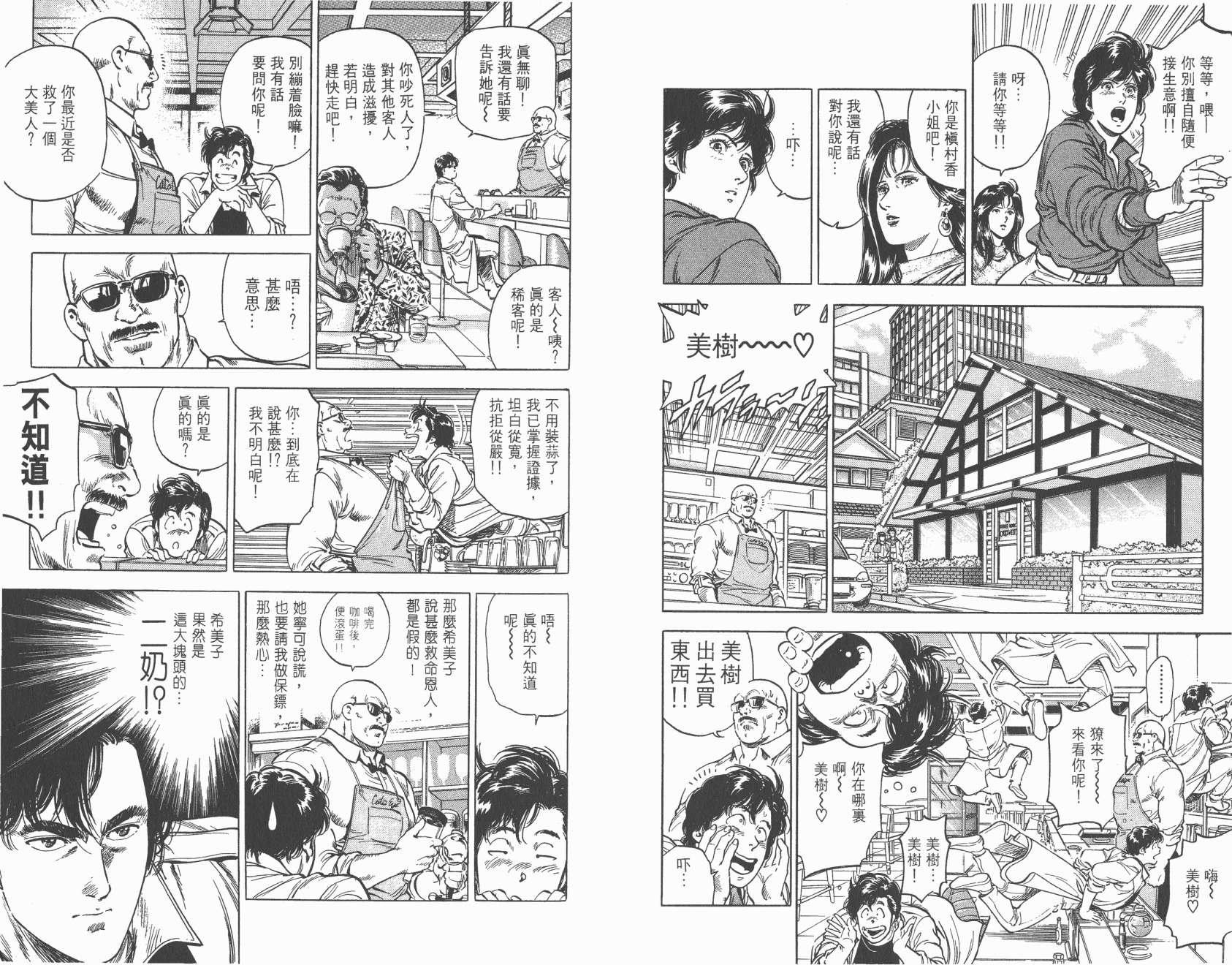 城市猎人 第31卷 第86页