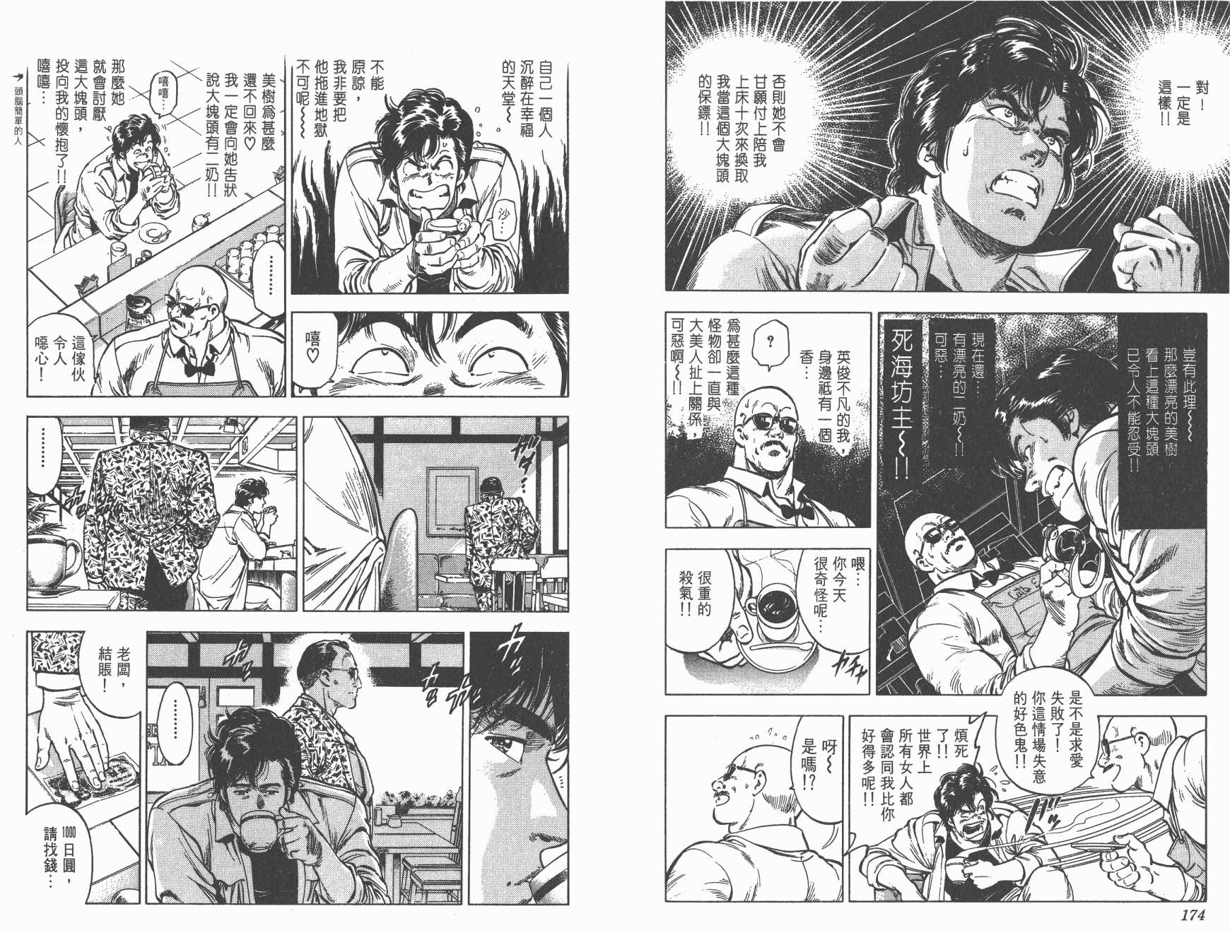 城市猎人 第31卷 第87页