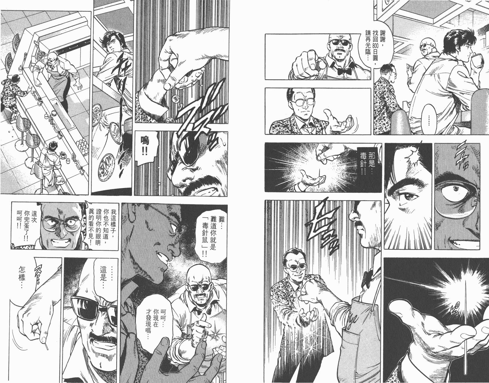 城市猎人 第31卷 第88页