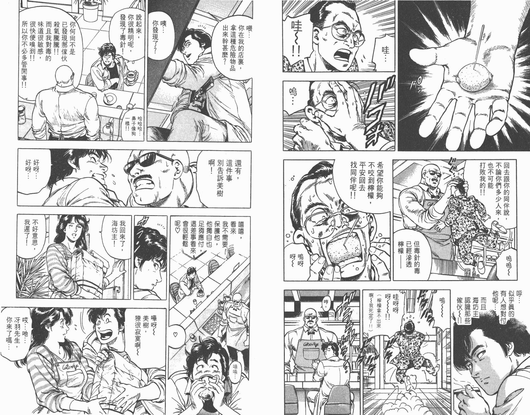 城市猎人 第31卷 第89页