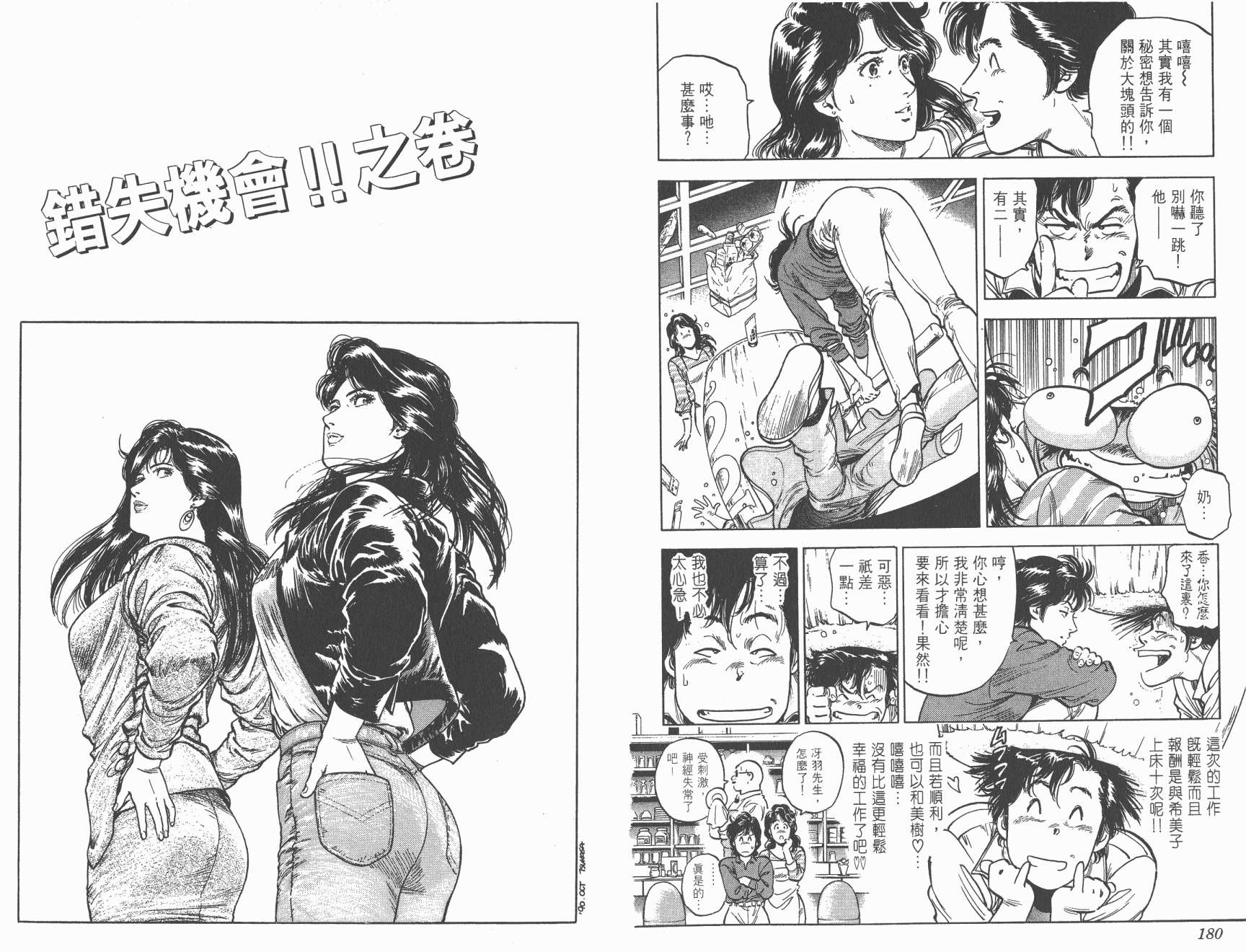 城市猎人 第31卷 第90页