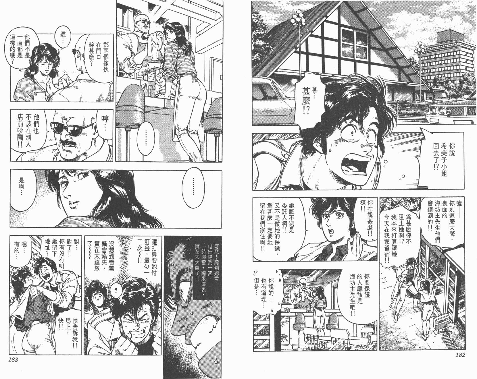 城市猎人 第31卷 第91页