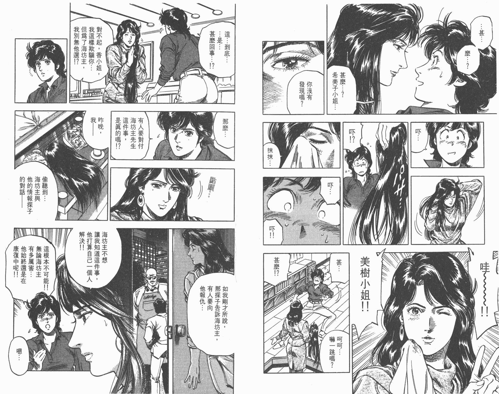 城市猎人 第31卷 第93页