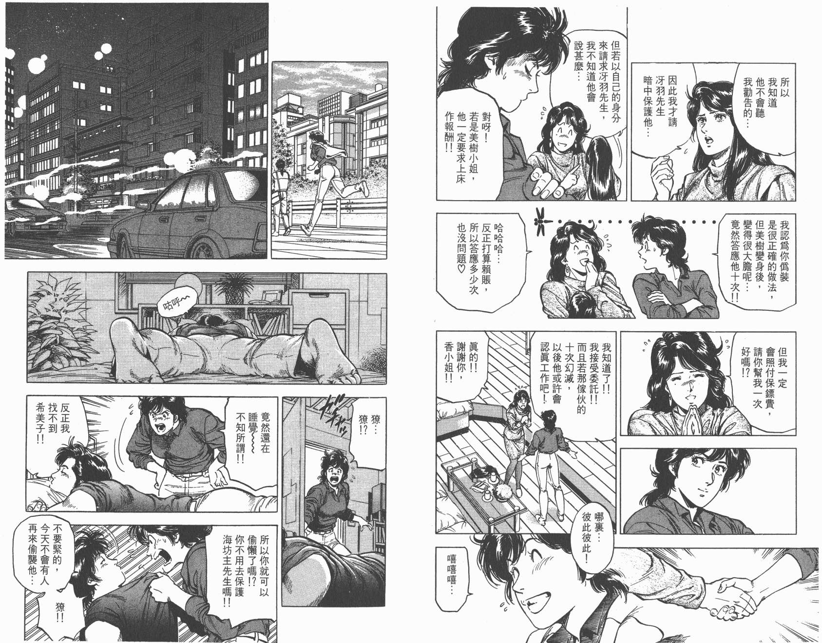 城市猎人 第31卷 第94页