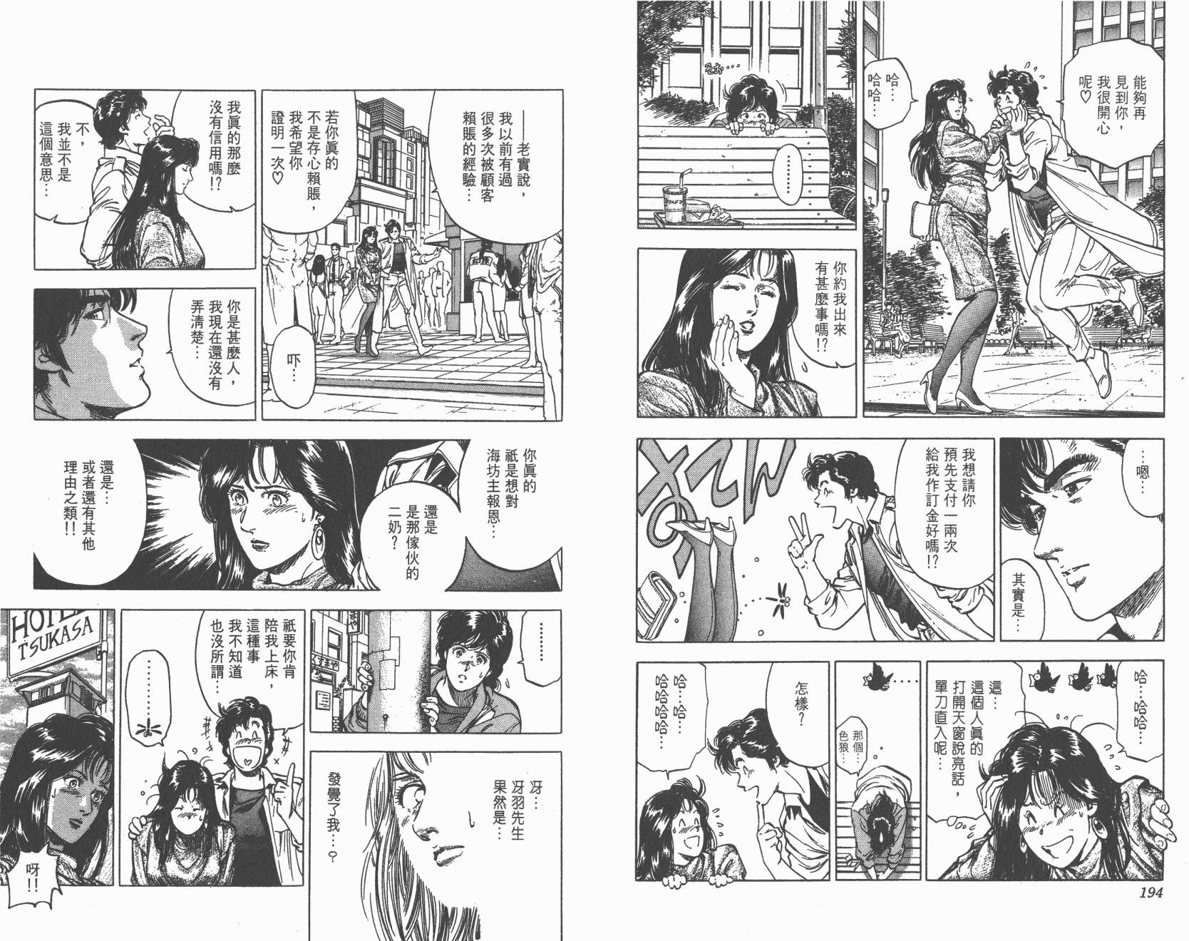 城市猎人 第31卷 第97页