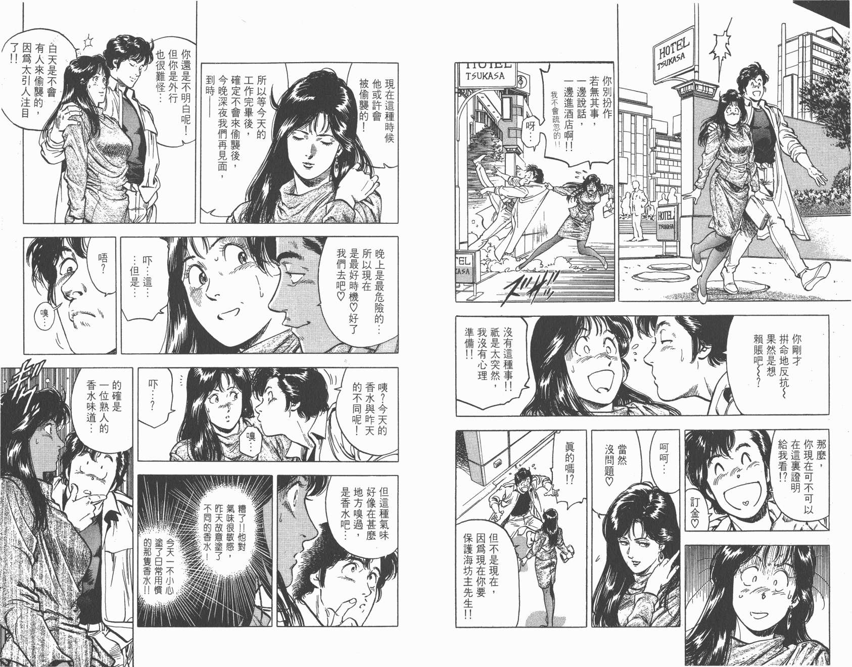 城市猎人 第31卷 第98页