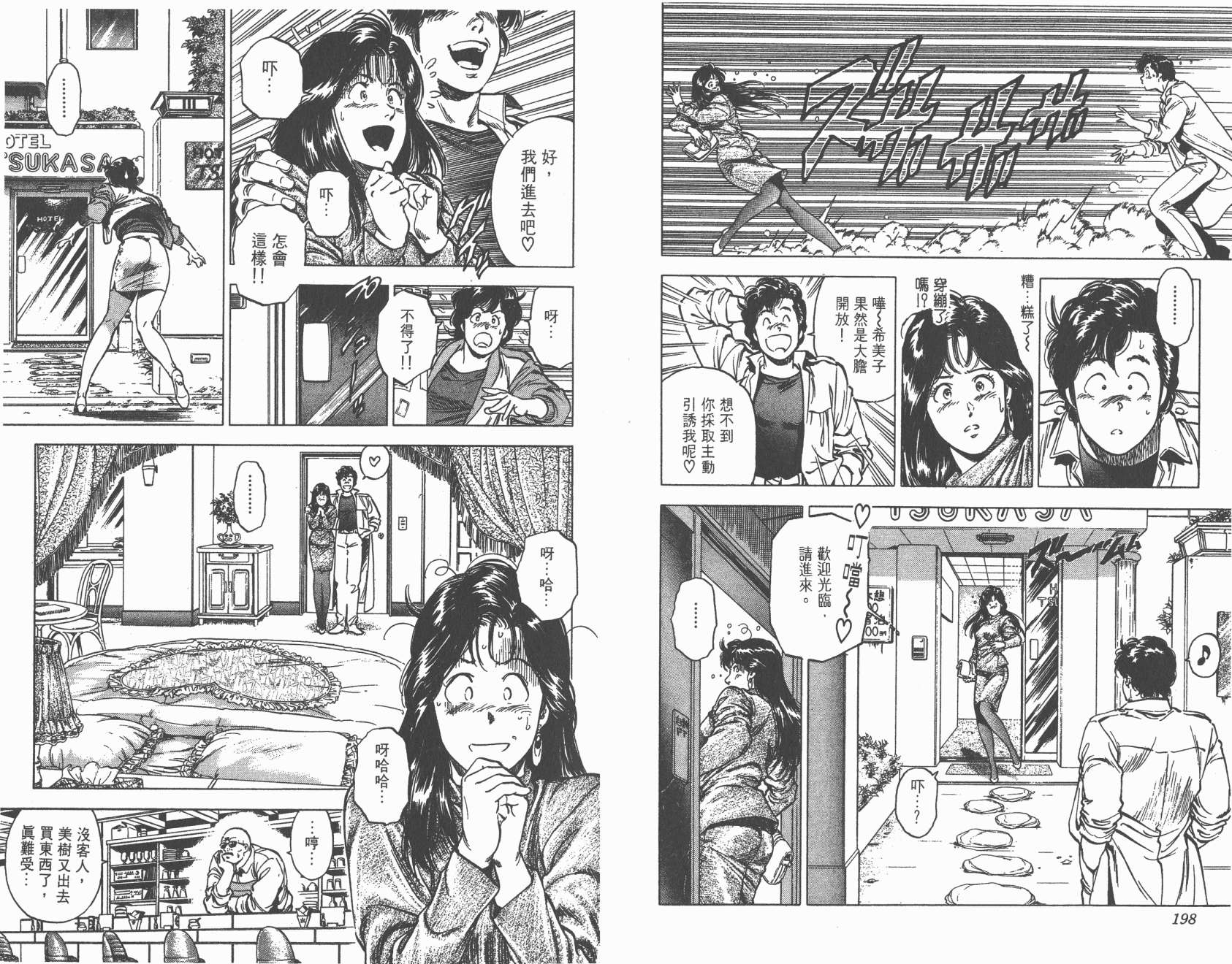 城市猎人 第31卷 第99页