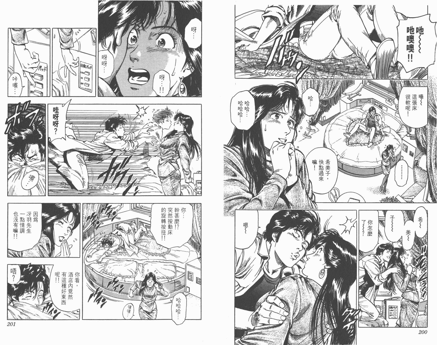 城市猎人 第31卷 第100页