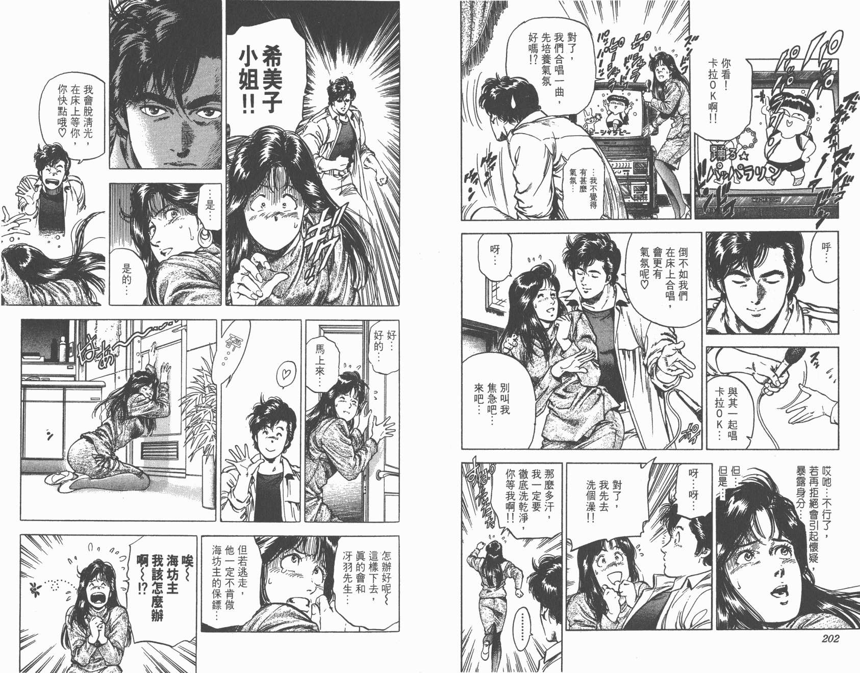 城市猎人 第31卷 第101页