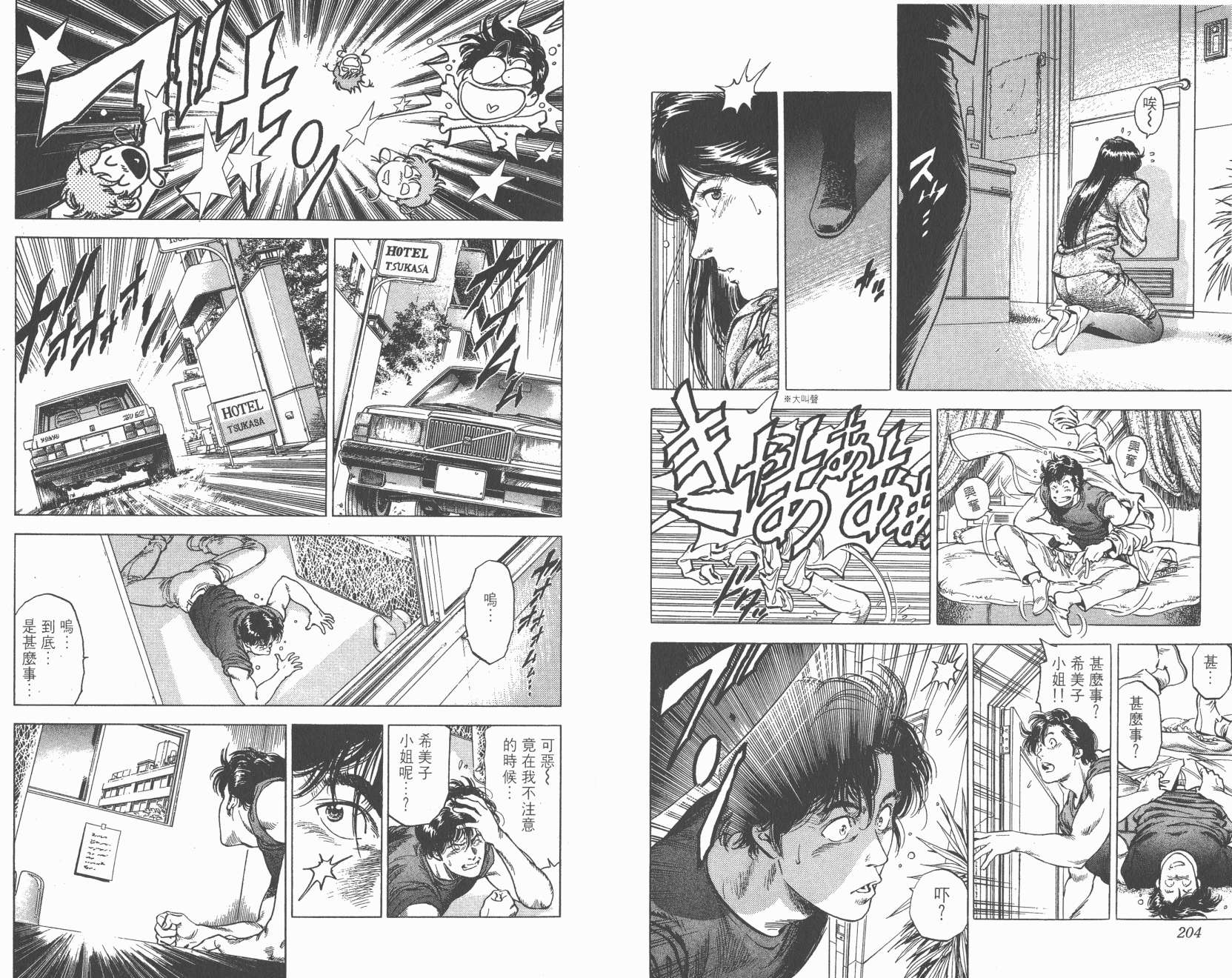 城市猎人 第31卷 第102页