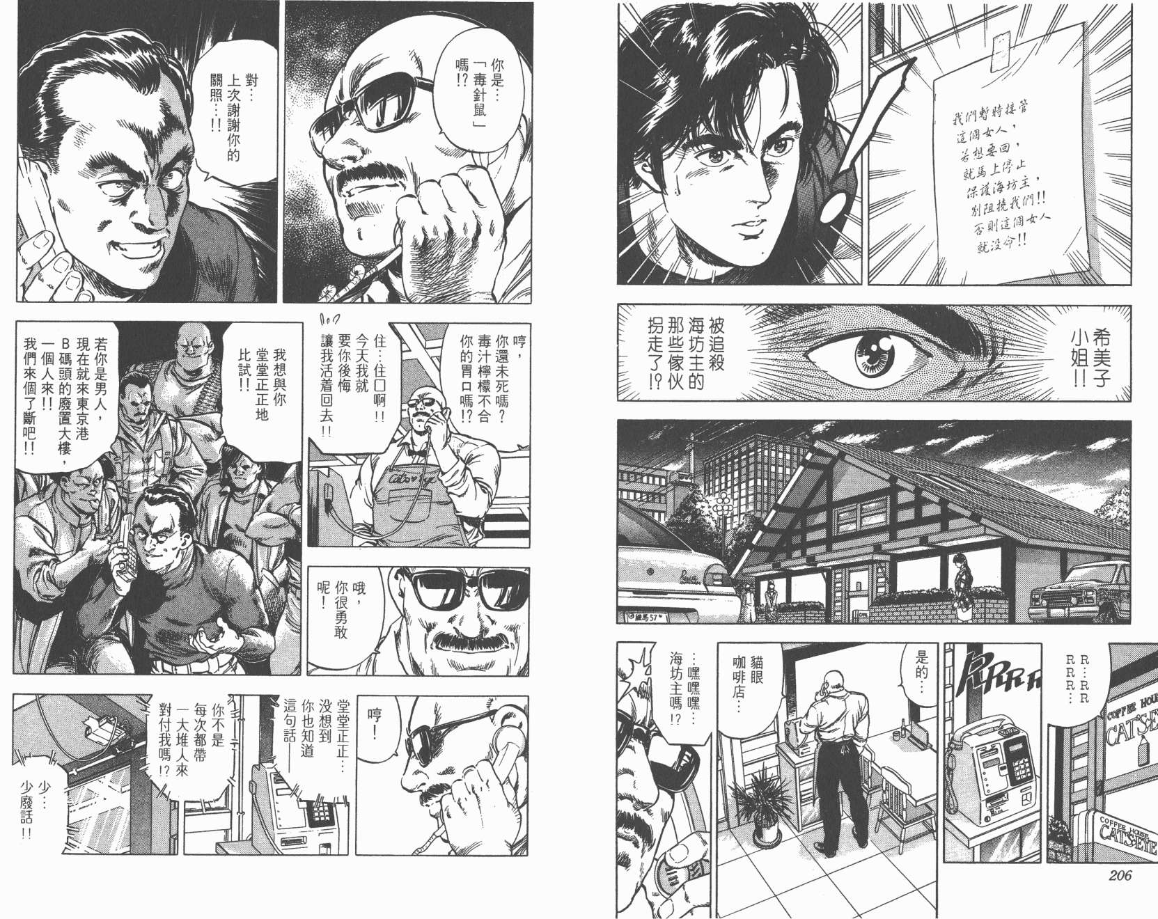 城市猎人 第31卷 第103页