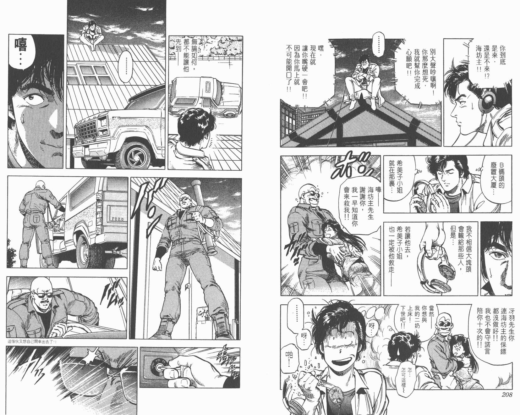 城市猎人 第31卷 第104页