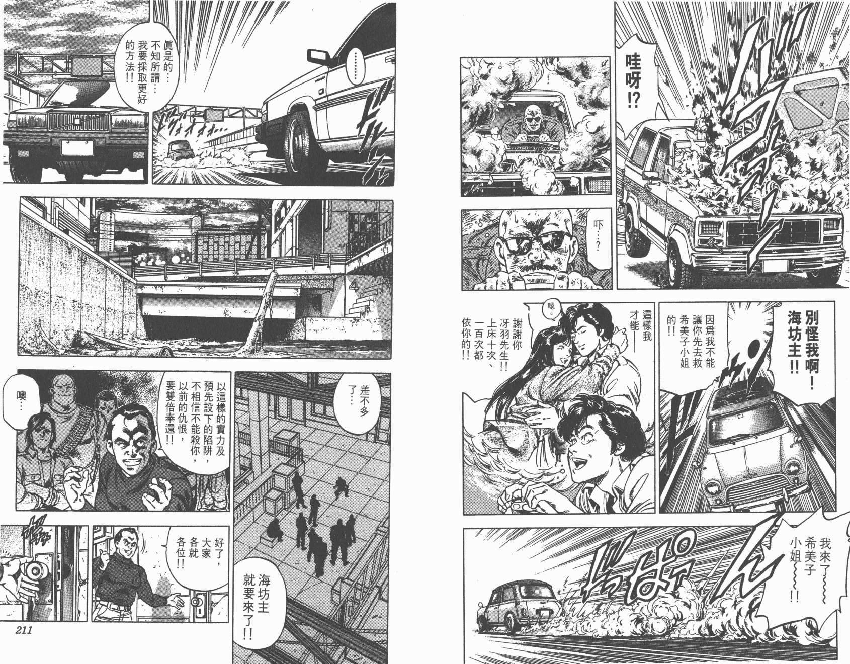 城市猎人 第31卷 第105页