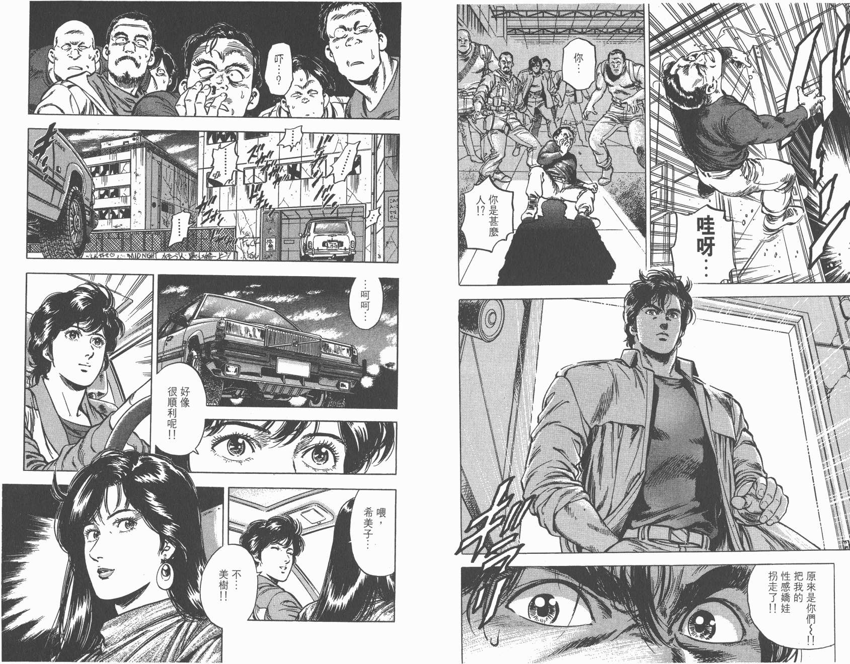 城市猎人 第31卷 第106页