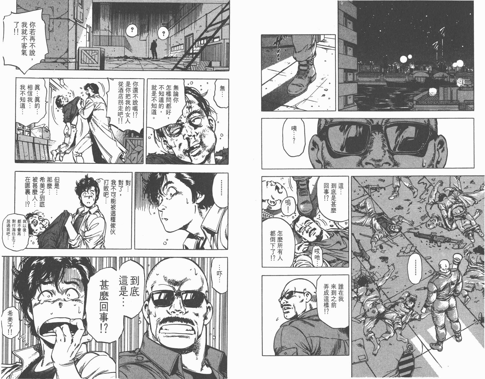 城市猎人 第31卷 第107页