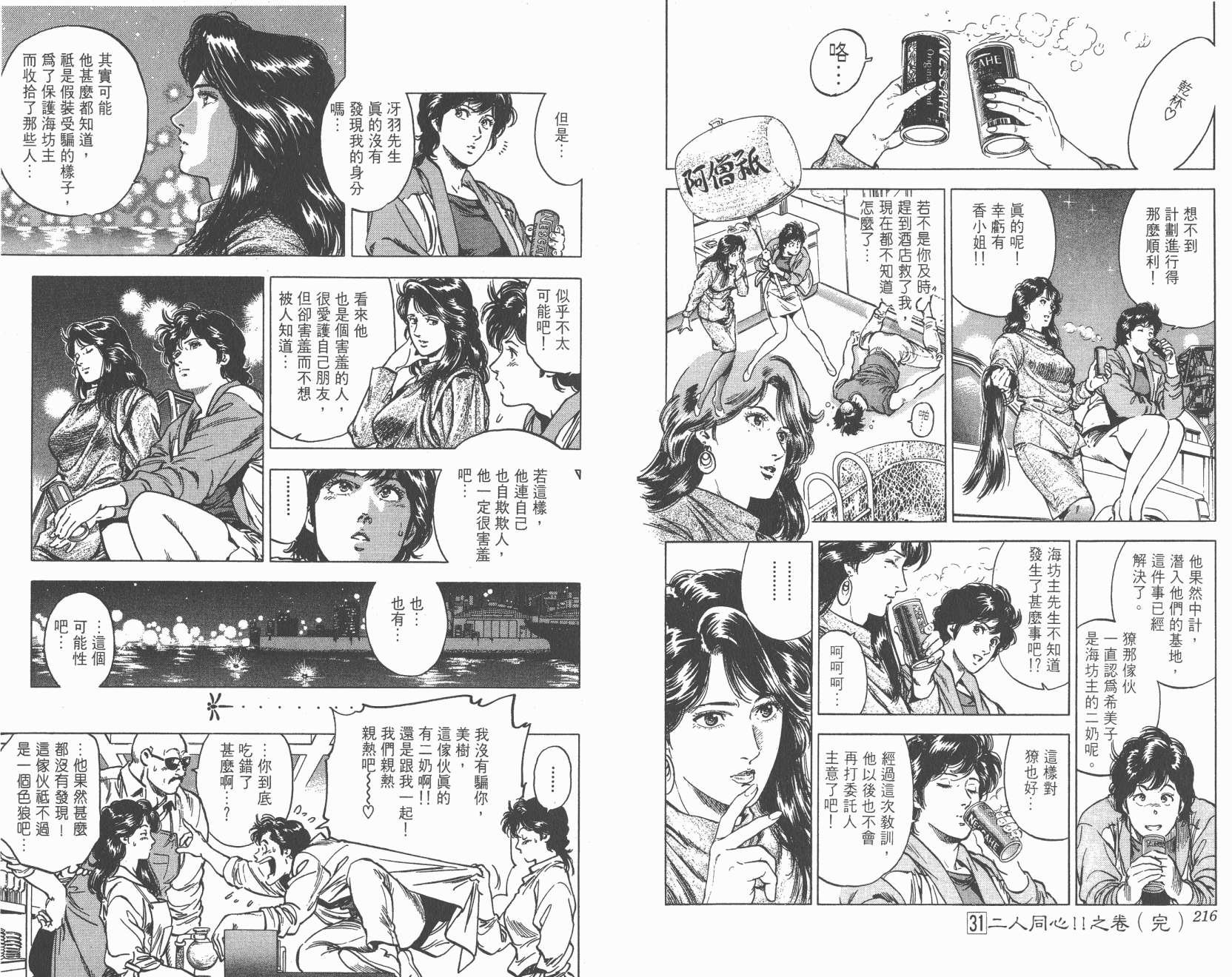 城市猎人 第31卷 第108页