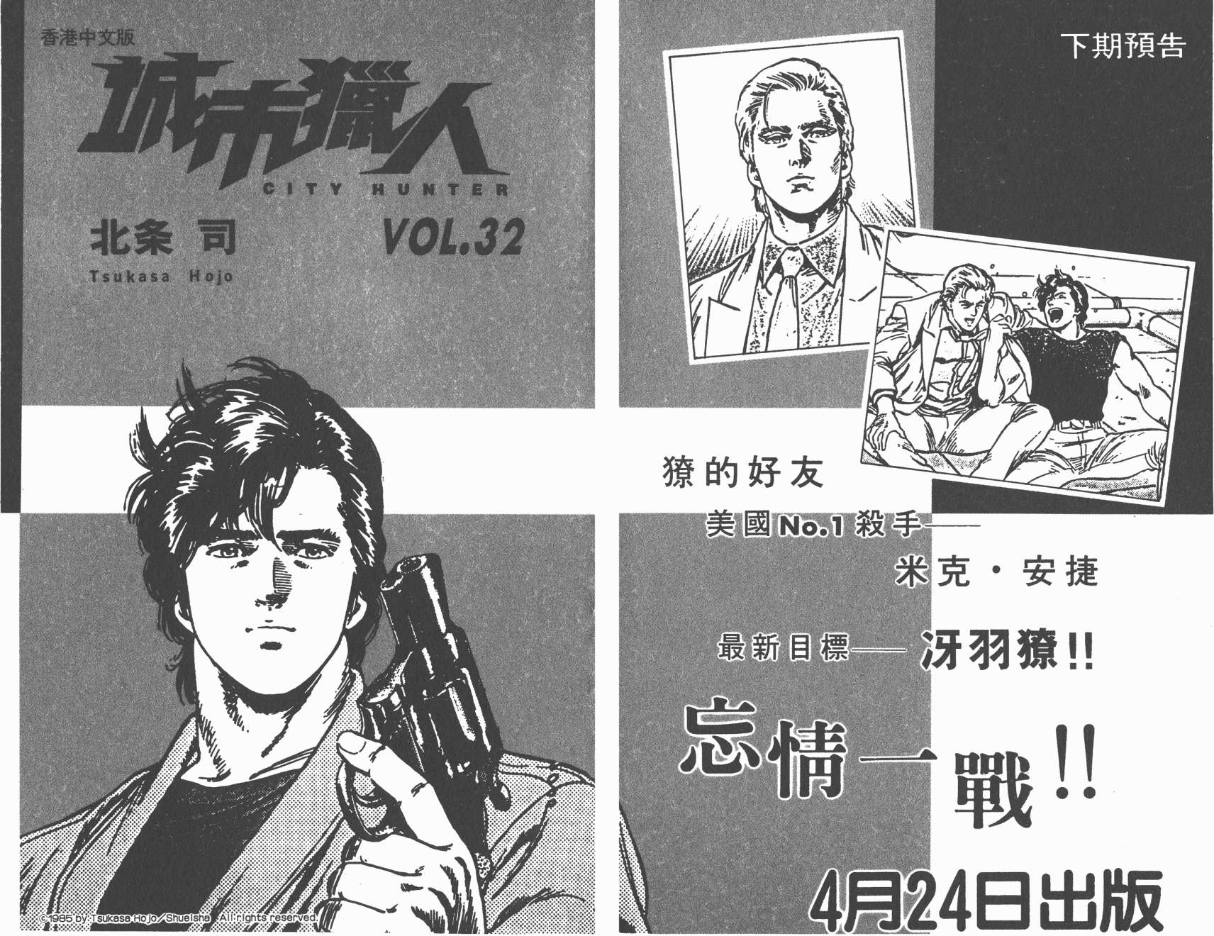 城市猎人第31卷图