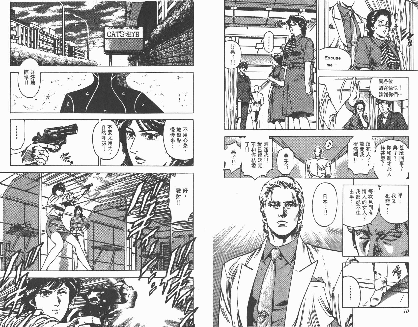 城市猎人 第32卷 第5页