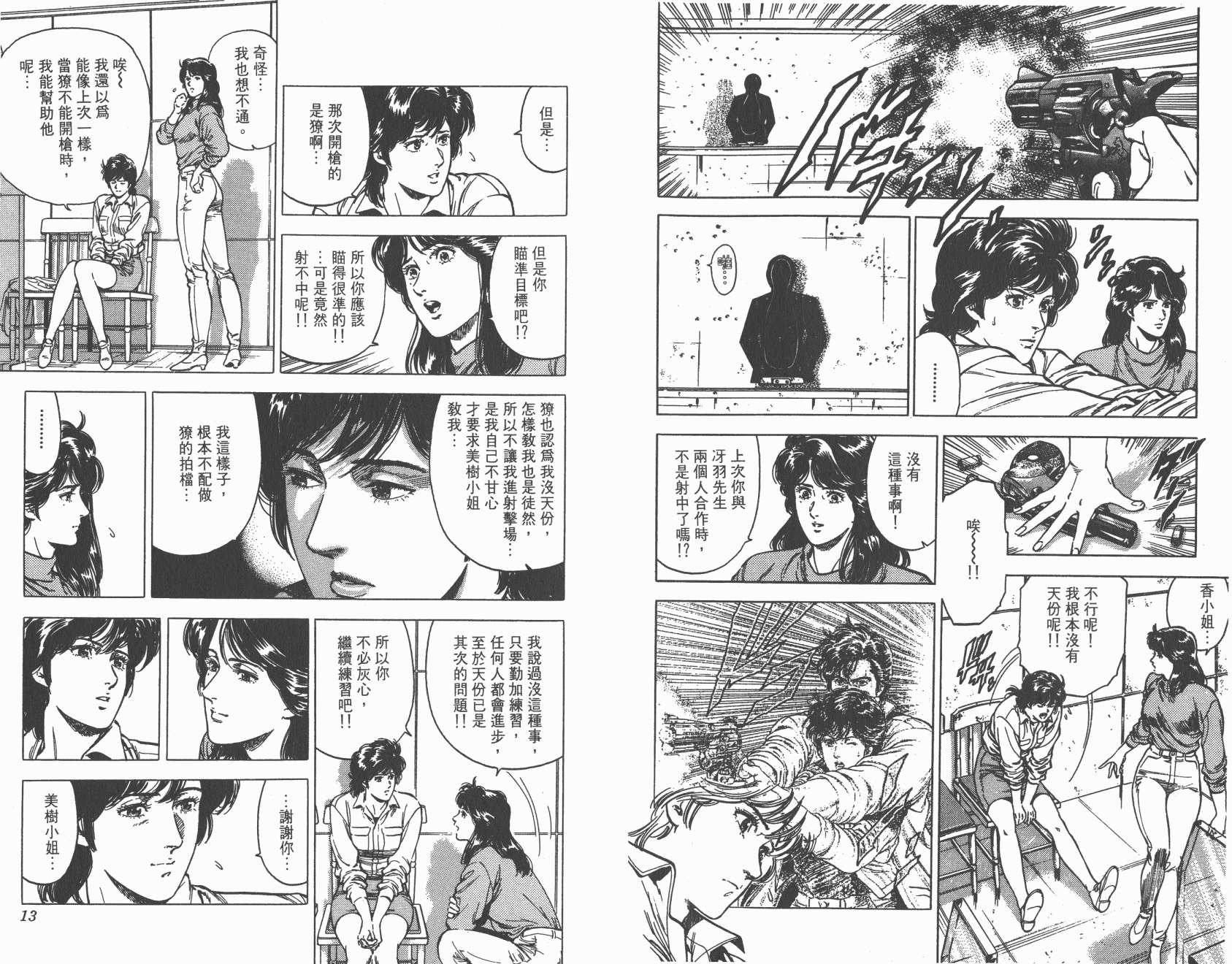 城市猎人 第32卷 第6页