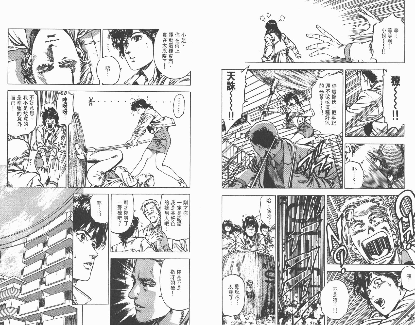 城市猎人 第32卷 第8页