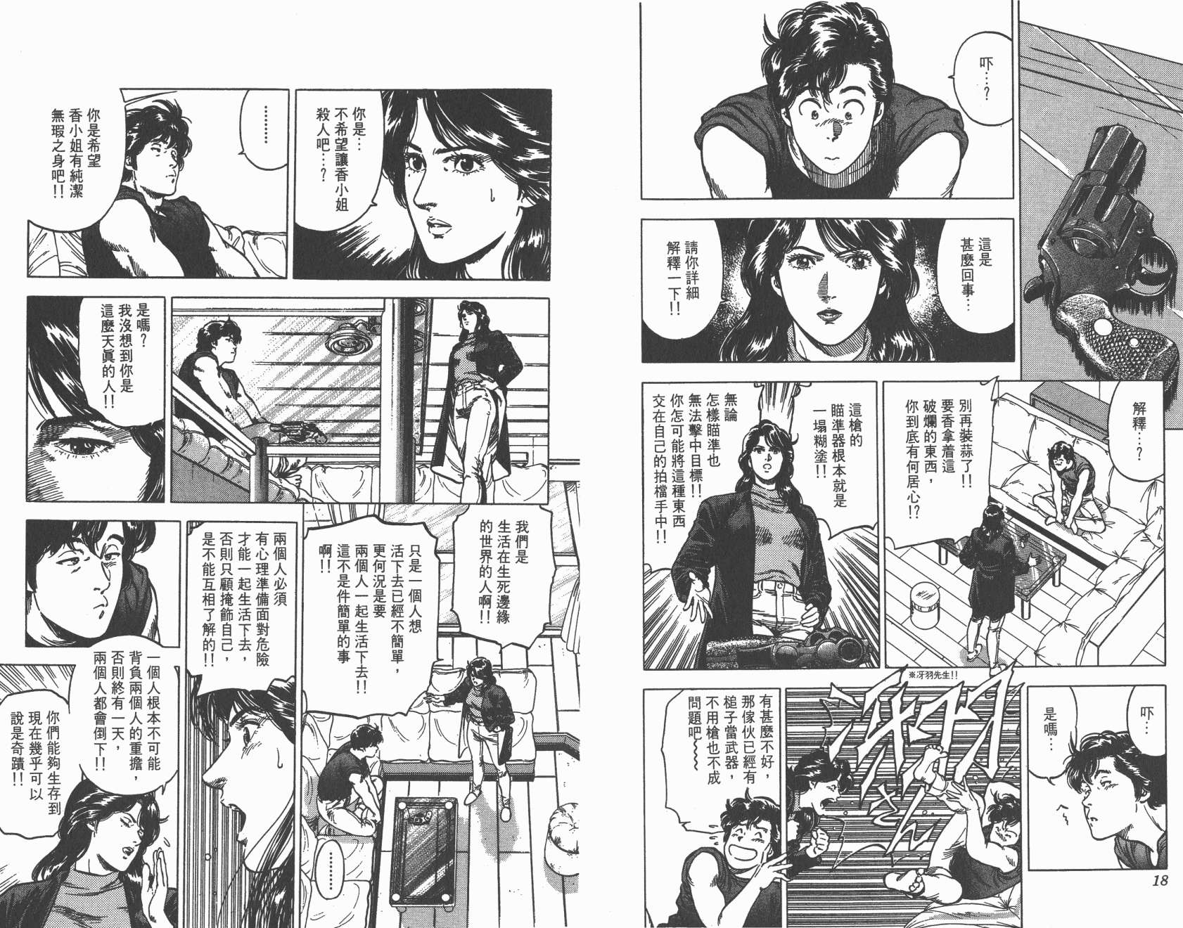 城市猎人 第32卷 第9页