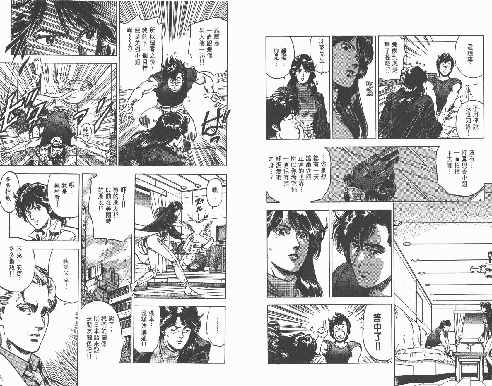 城市猎人 第32卷 第10页