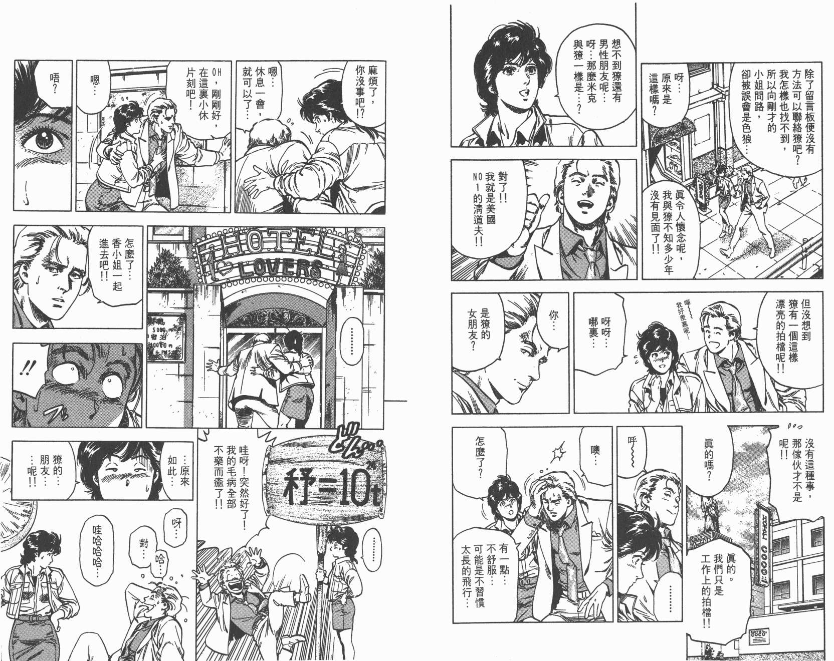 城市猎人 第32卷 第11页