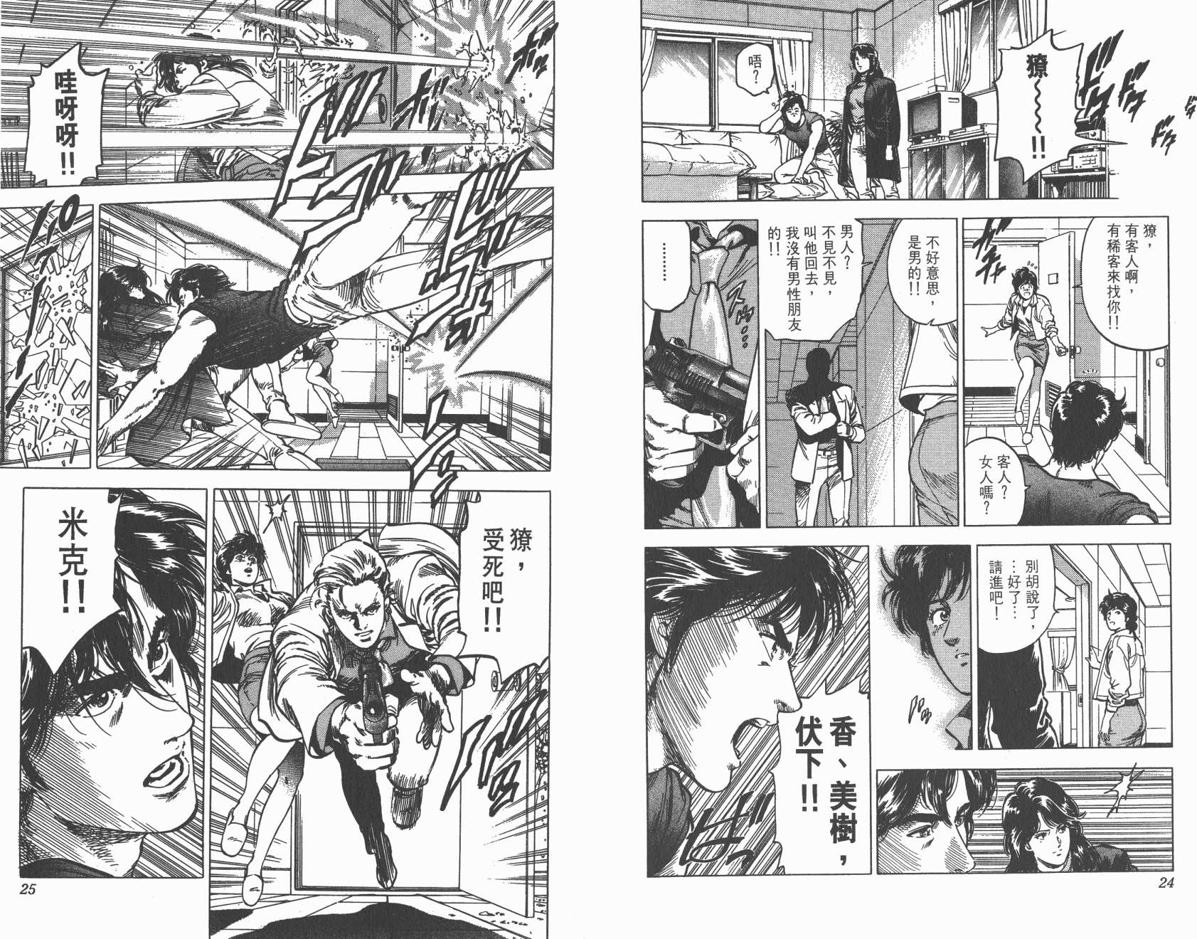 城市猎人 第32卷 第12页