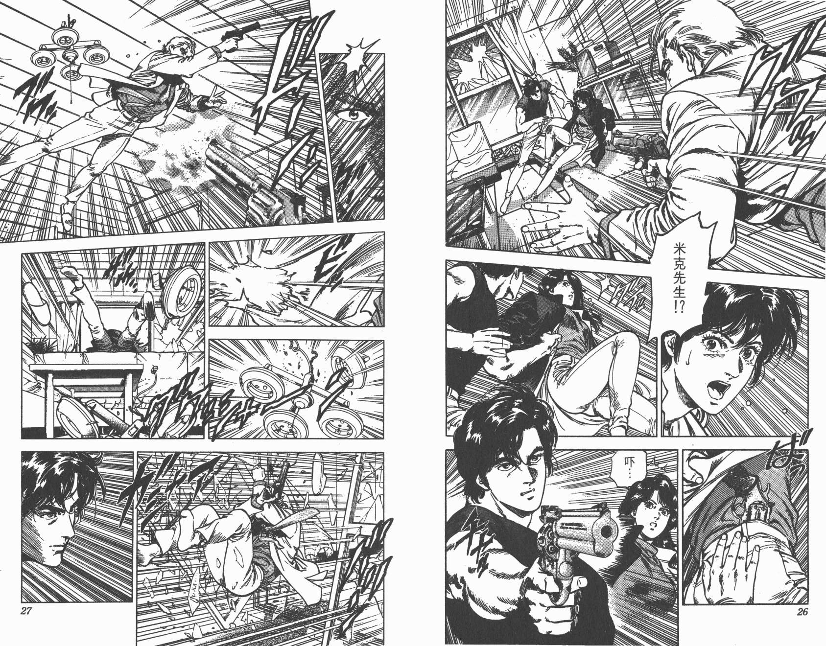 城市猎人 第32卷 第13页