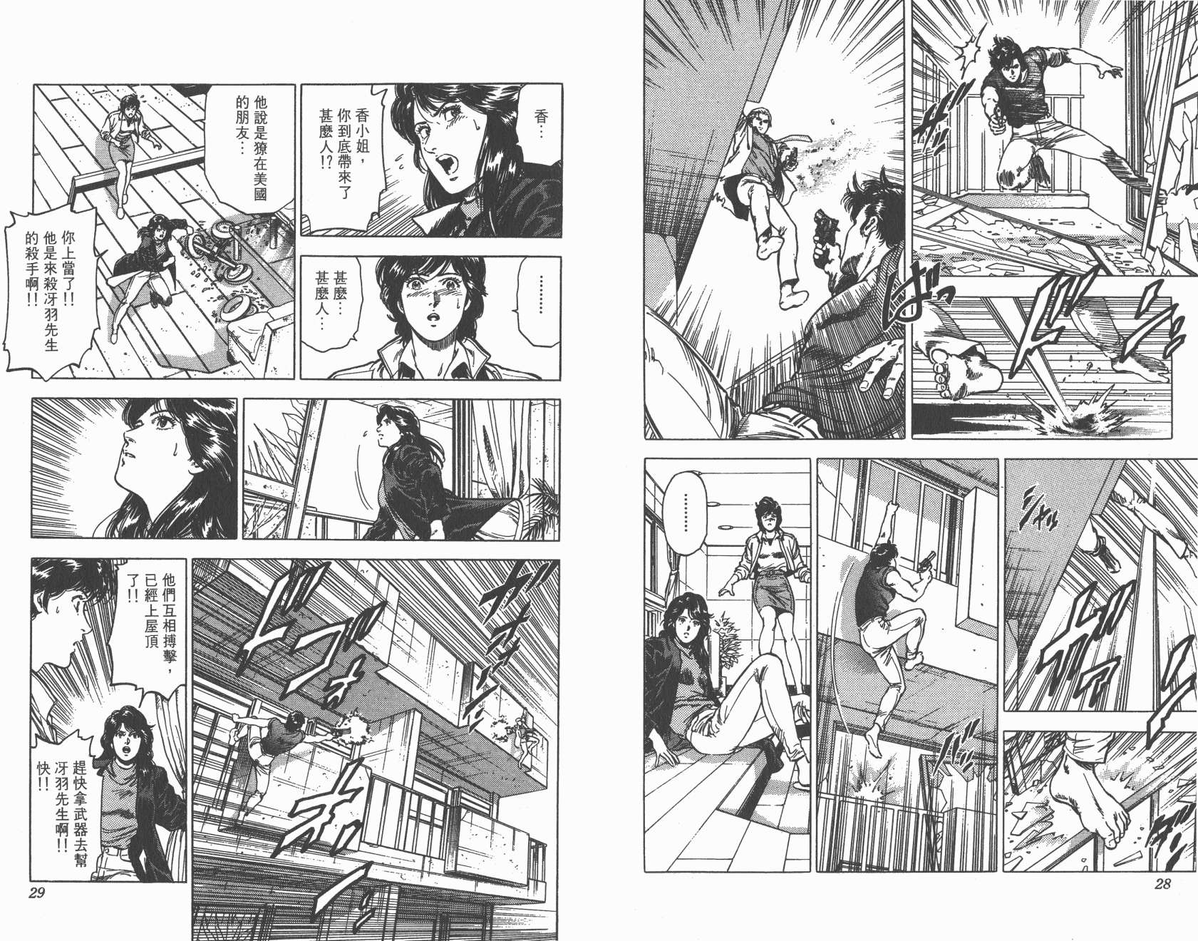 城市猎人 第32卷 第14页