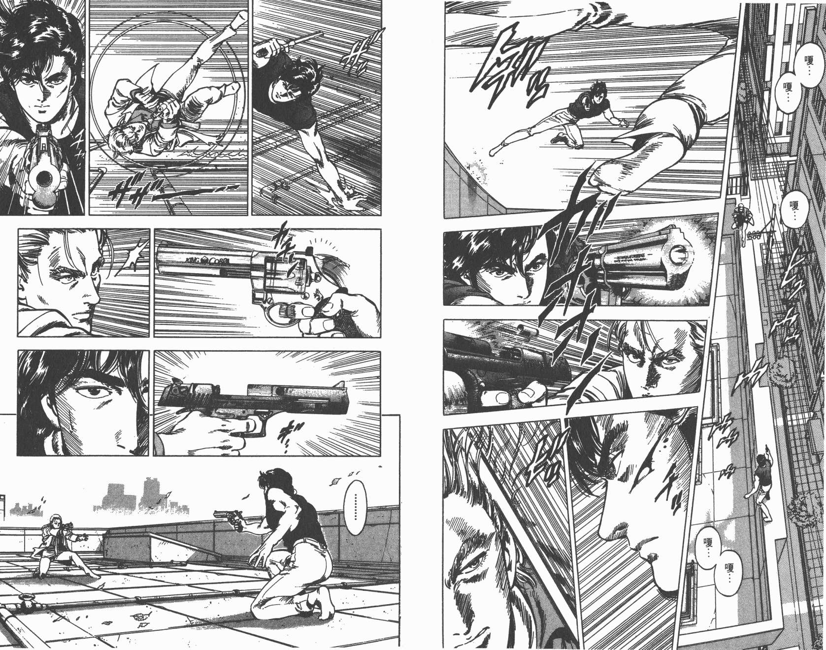 城市猎人 第32卷 第15页