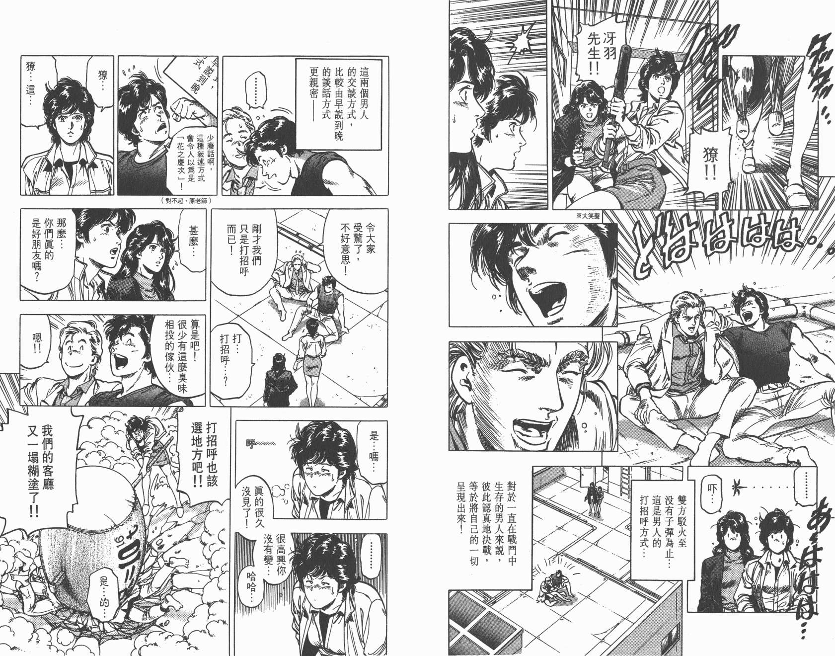 城市猎人 第32卷 第16页