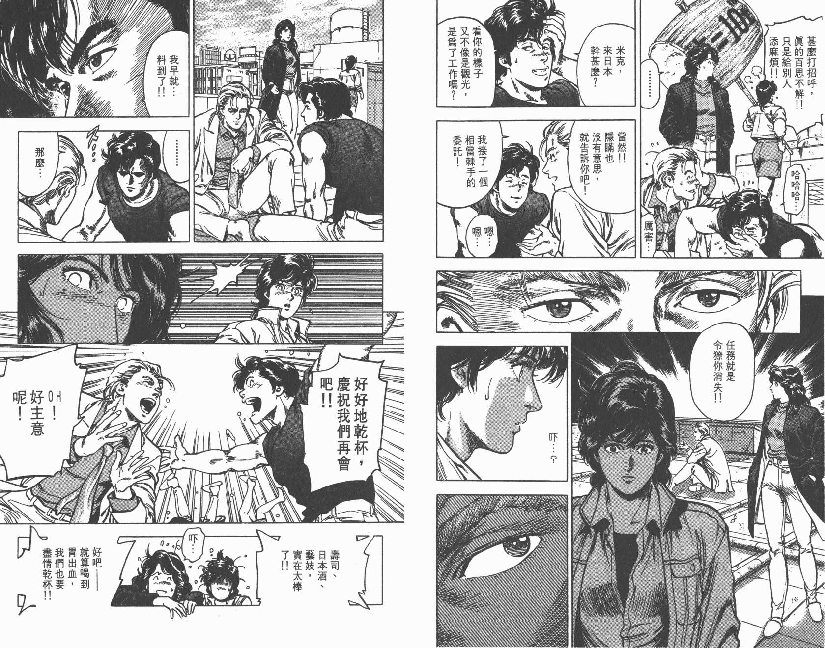 城市猎人 第32卷 第17页