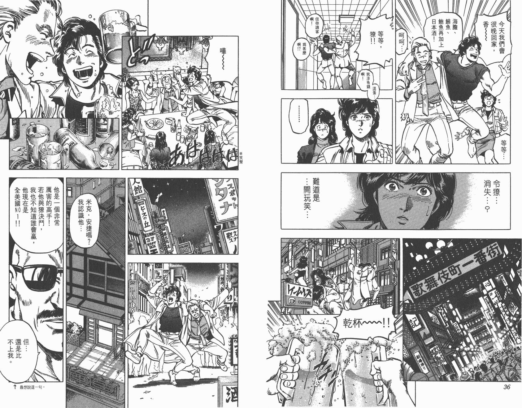 城市猎人 第32卷 第18页