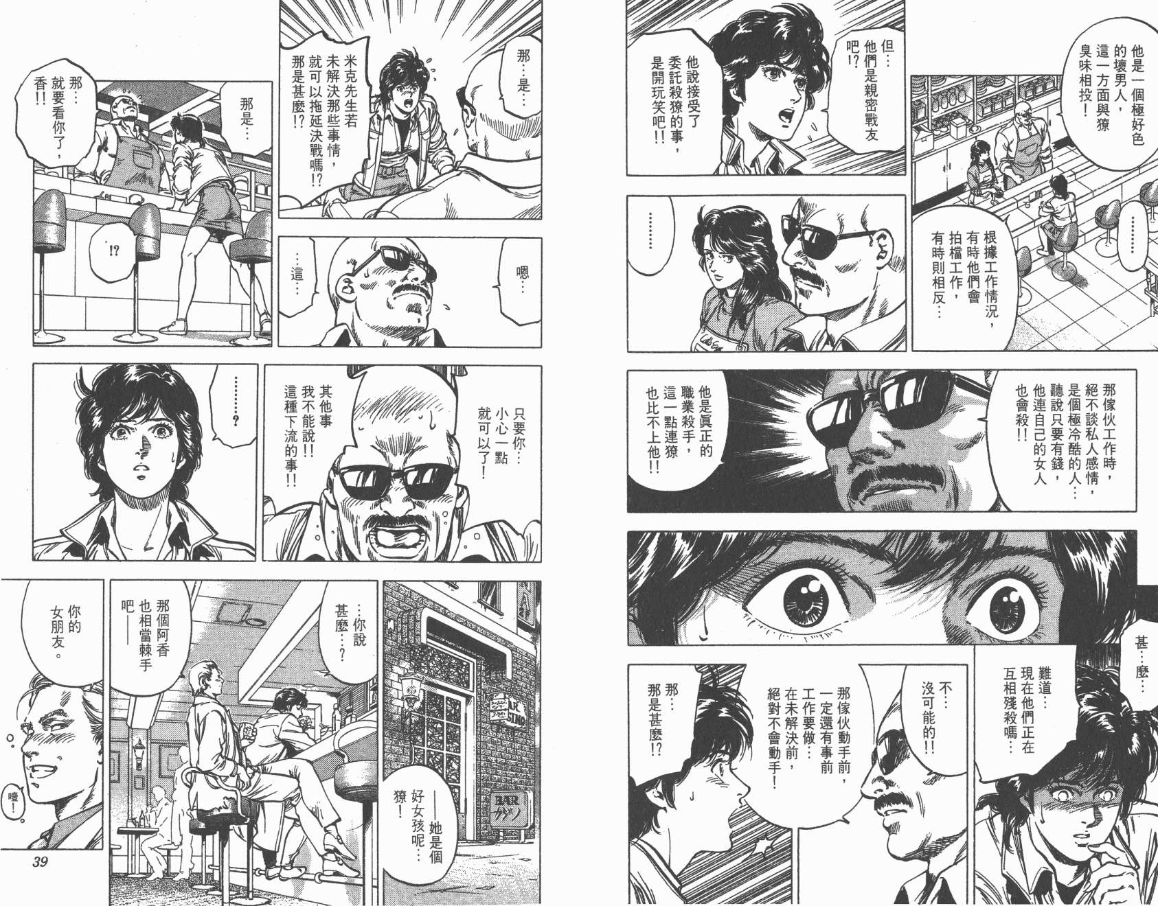 城市猎人 第32卷 第19页