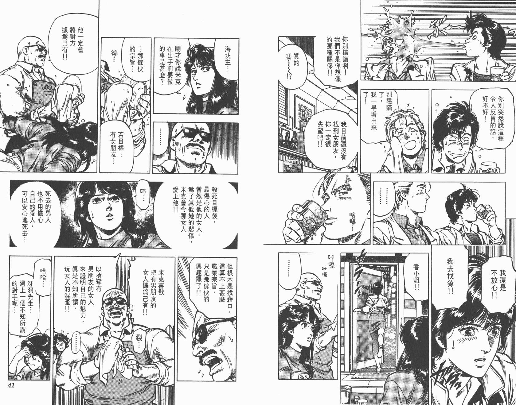 城市猎人 第32卷 第20页