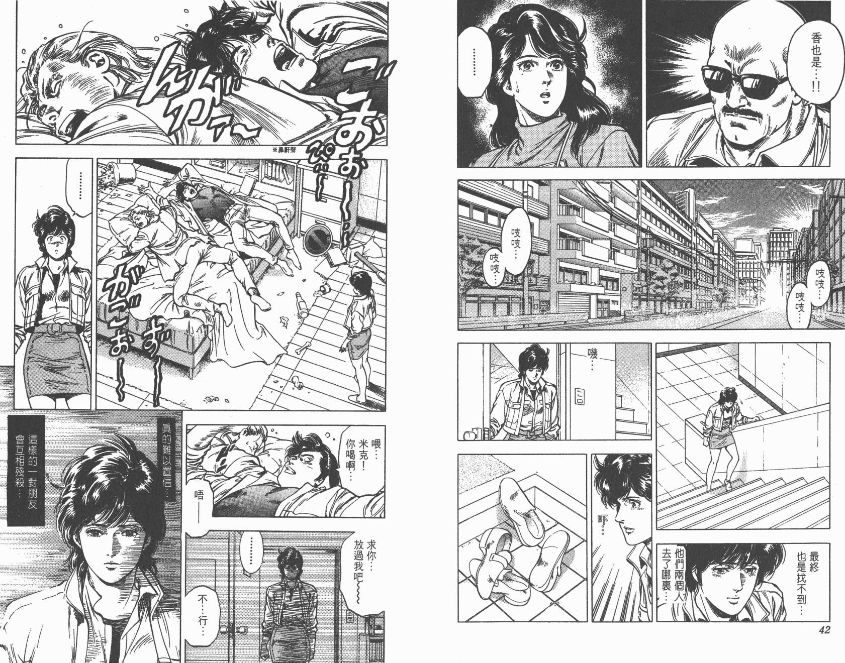 城市猎人 第32卷 第21页