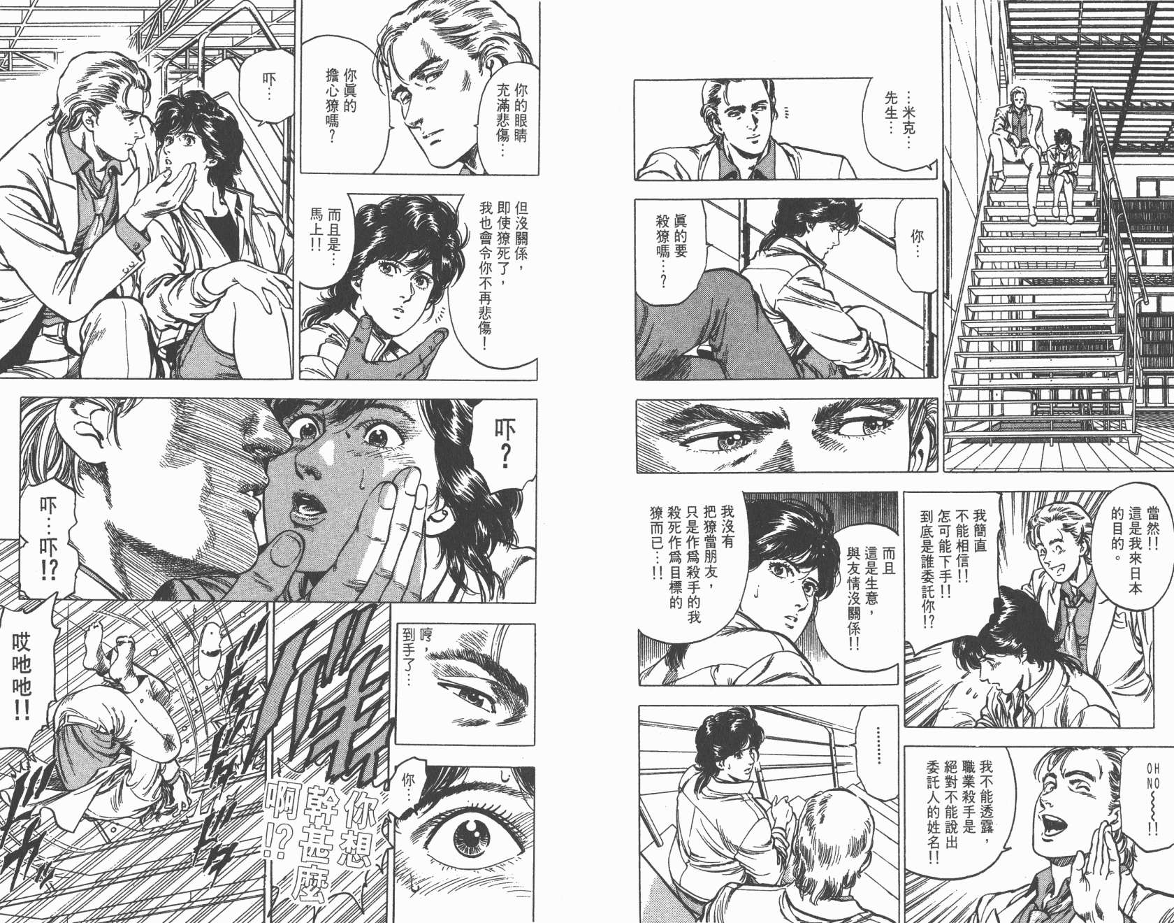 城市猎人 第32卷 第23页