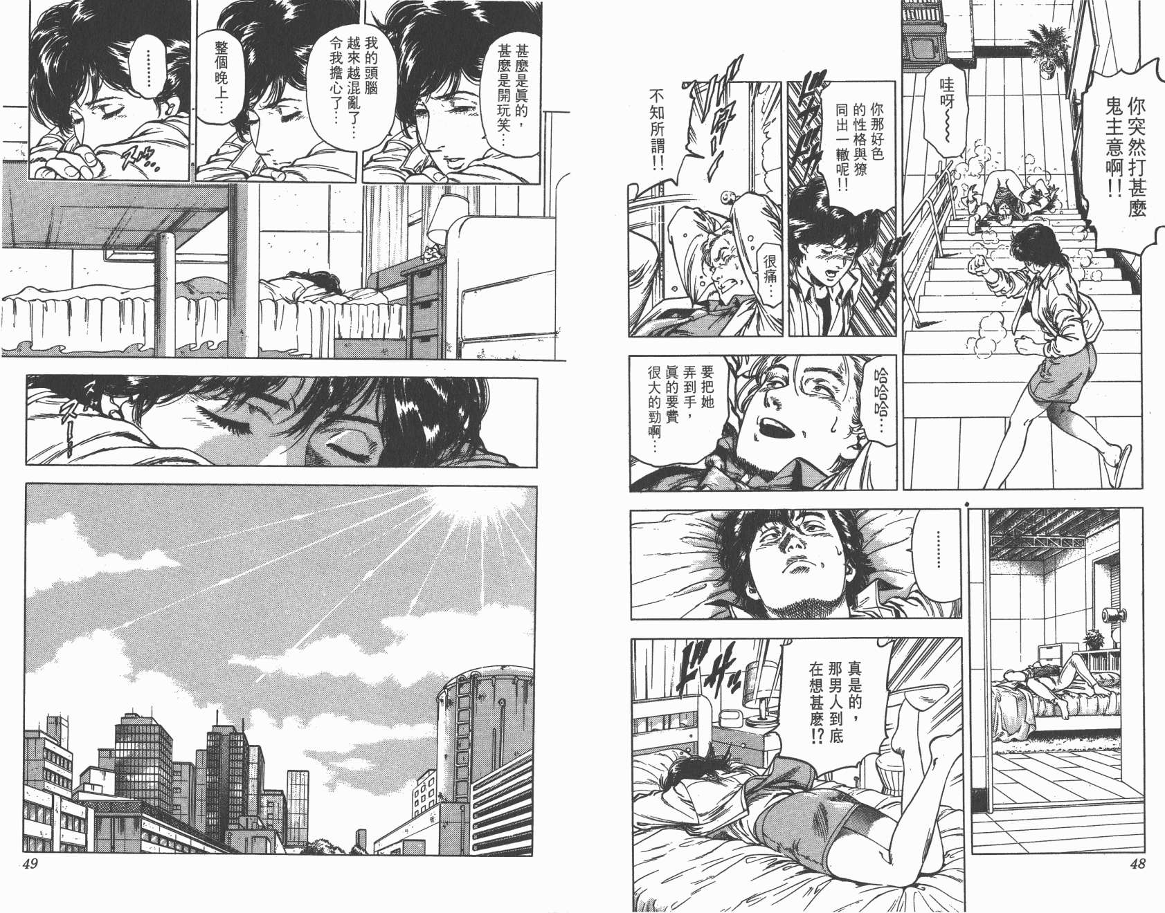 城市猎人 第32卷 第24页